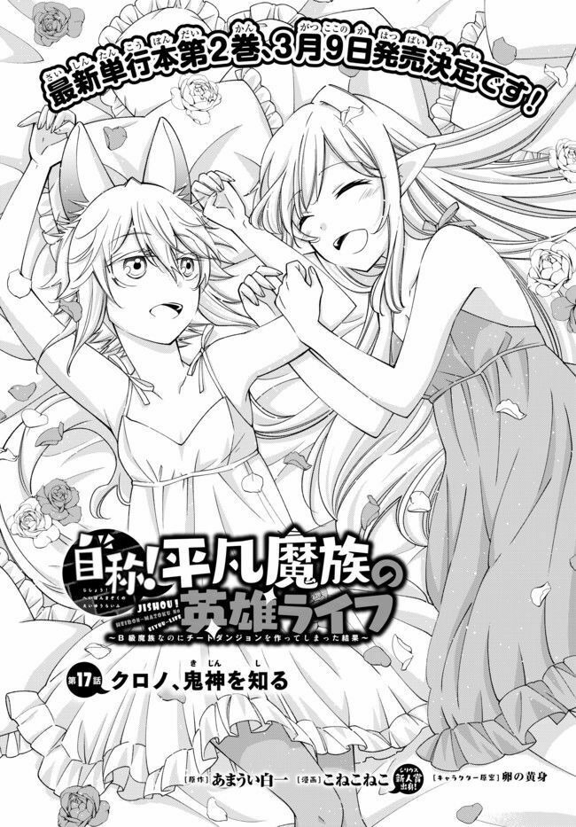 Jishou! Heibon Mazoku no Eiyuu Life: B-kyuu Mazoku nano ni Cheat Dungeon wo Tsukutteshimatta Kekka: Chapter 17