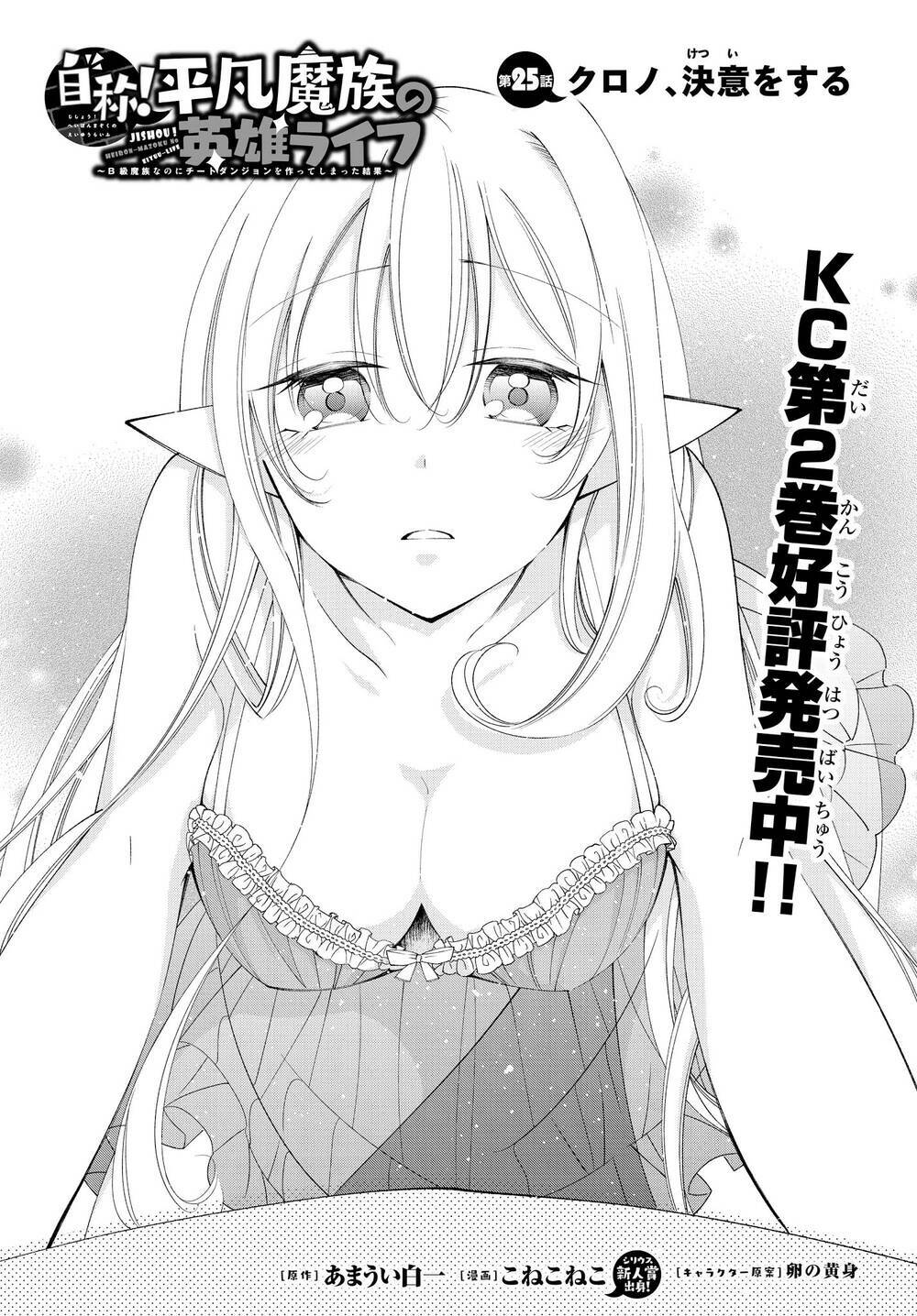 Jishou! Heibon Mazoku no Eiyuu Life: B-kyuu Mazoku nano ni Cheat Dungeon wo Tsukutteshimatta Kekka: Chapter 25