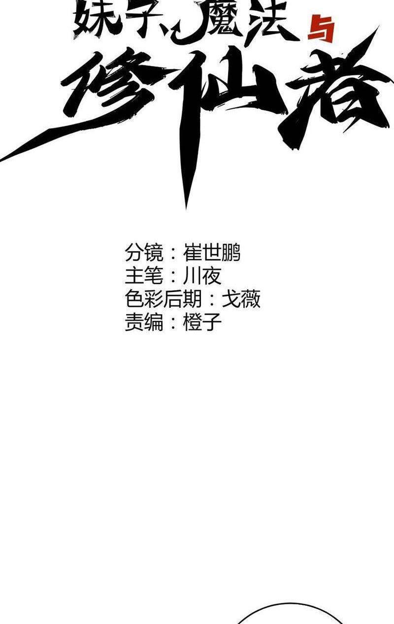 Tu Tiên Giả Cuối Cùng: Chapter 105