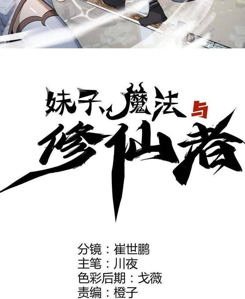 Tu Tiên Giả Cuối Cùng: Chapter 107