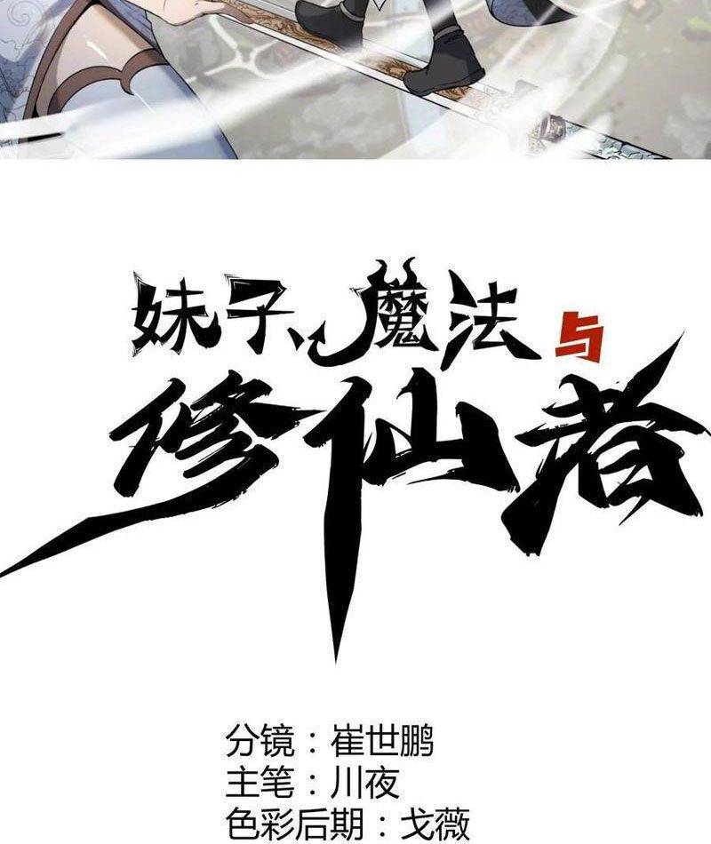 Tu Tiên Giả Cuối Cùng: Chapter 110