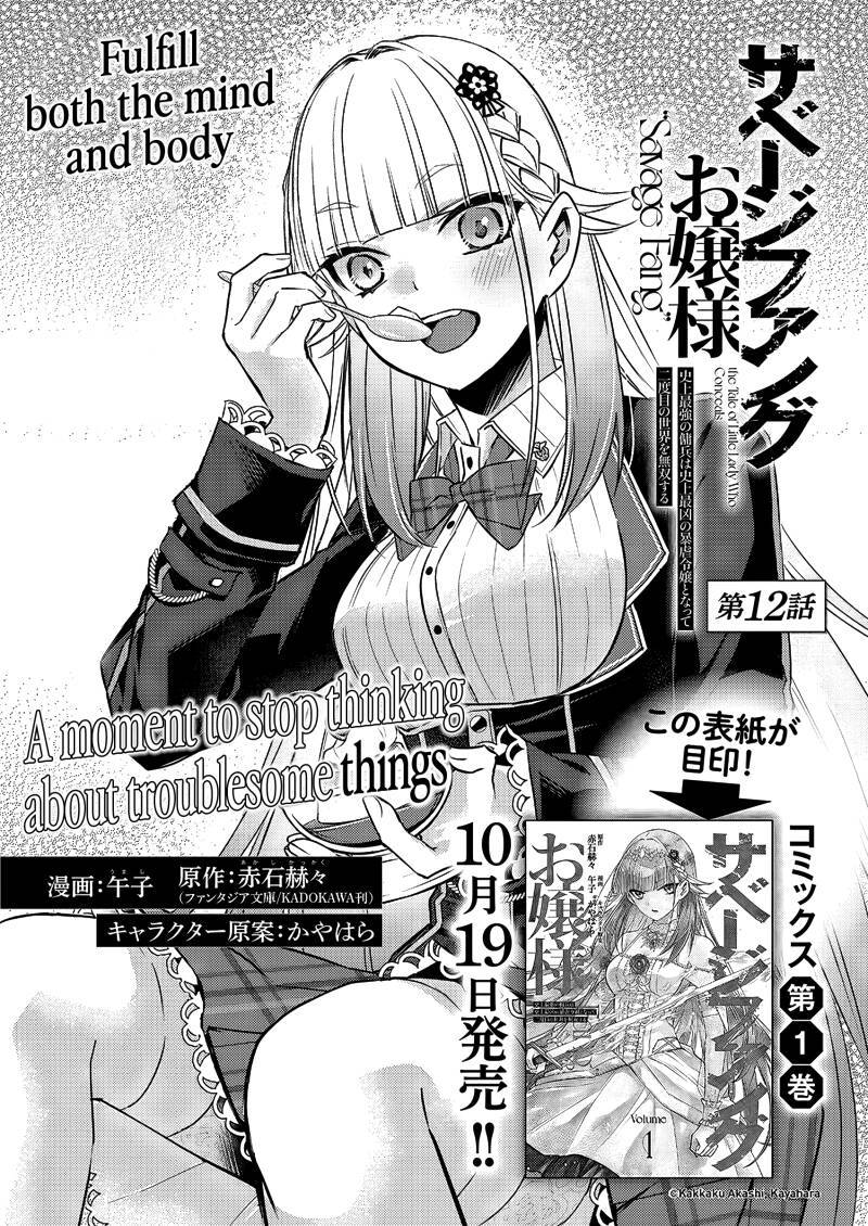 Savage Fang Ojou-sama: Shijou Saikyou No Youhei Wa Shijou Saikyou No Bougyaku Reijou To Natte Ni Dome No Sekai O Musou Suru: Chapter 12