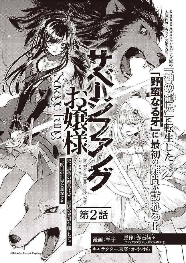 Savage Fang Ojou-sama: Shijou Saikyou No Youhei Wa Shijou Saikyou No Bougyaku Reijou To Natte Ni Dome No Sekai O Musou Suru: Chapter 2