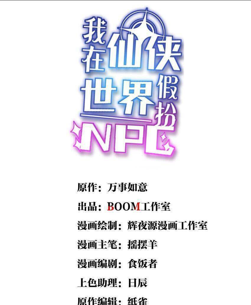 Ta giả thành npc tại thế giới tiên hiệp: Chapter 3