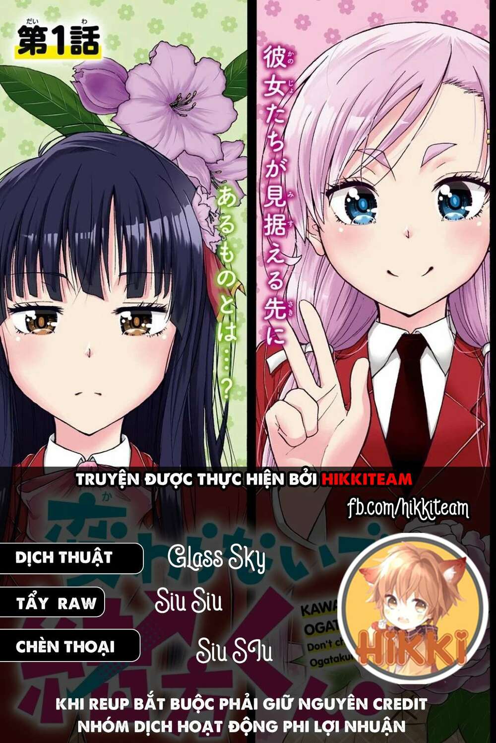 Đừng biến dạng mà, Ogata-kun!!: Chapter 1