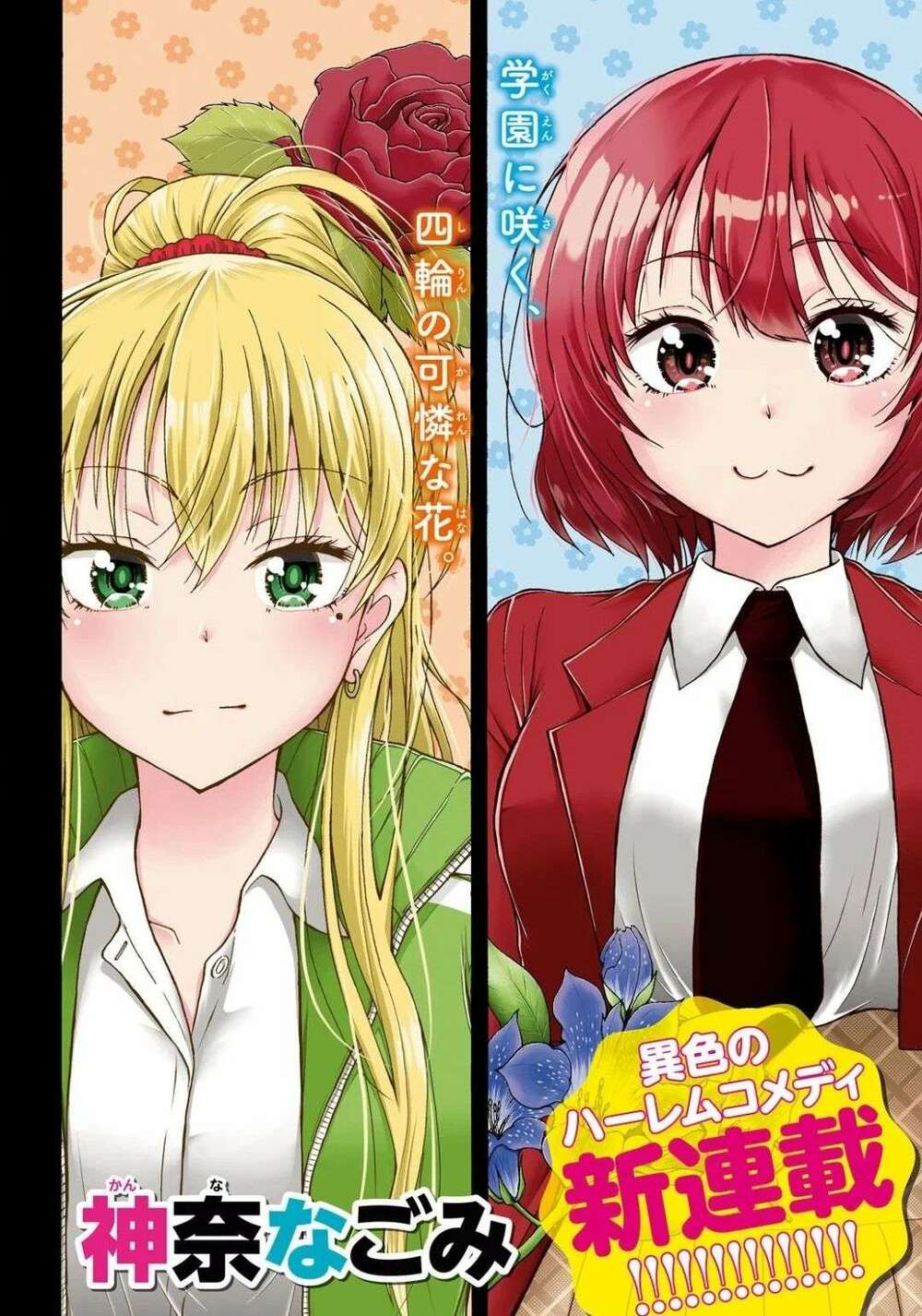 Đừng biến dạng mà, Ogata-kun!!: Chapter 1