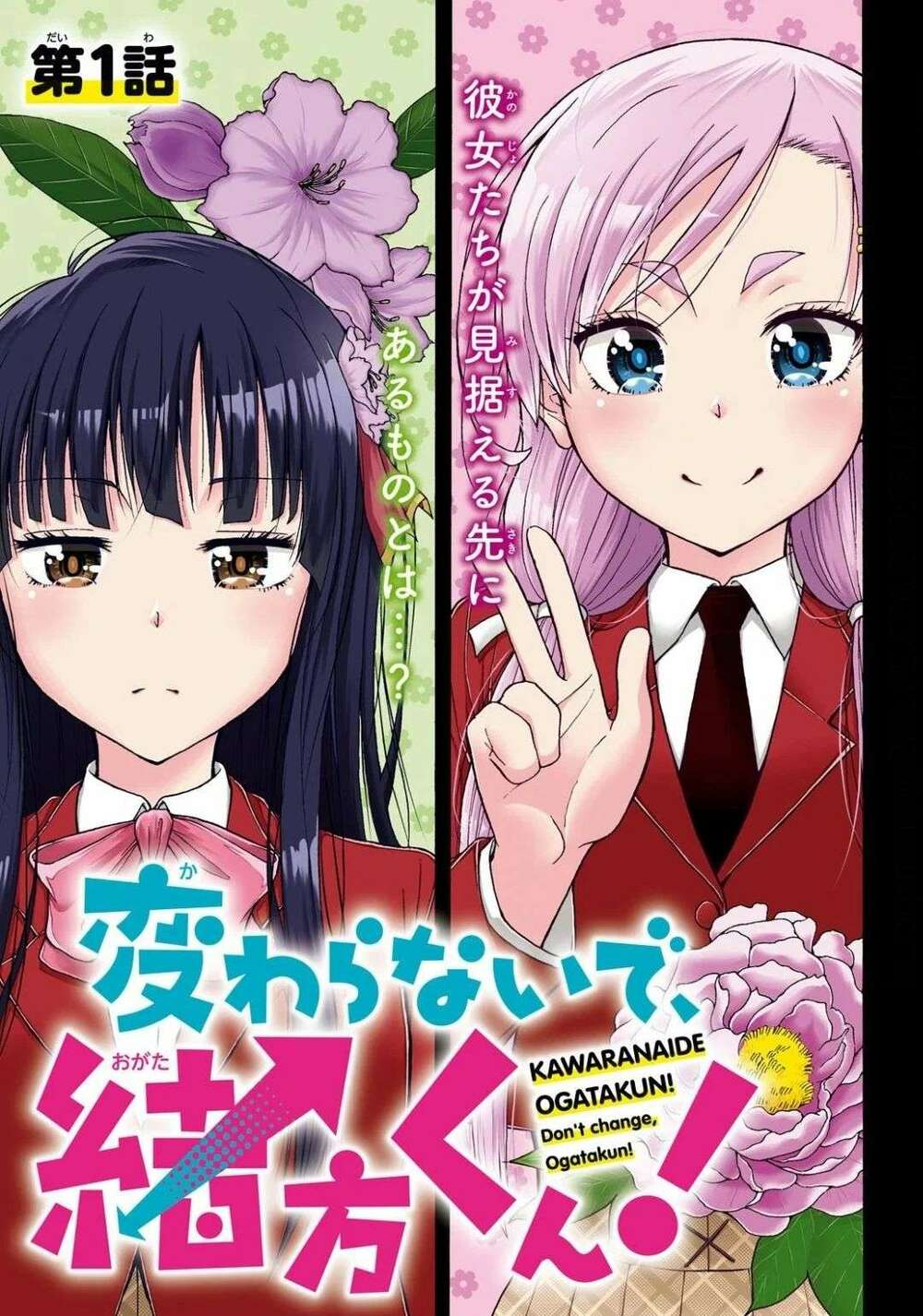 Đừng biến dạng mà, Ogata-kun!!: Chapter 1