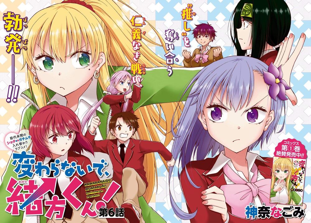 Đừng biến dạng mà, Ogata-kun!!: Chapter 6