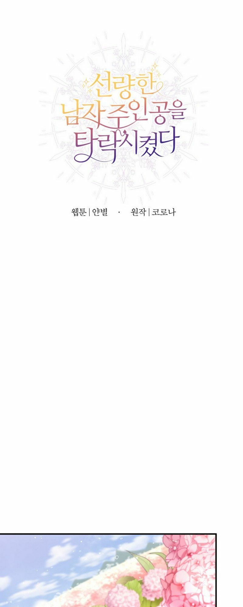 Tôi Lỡ Chiều Hư Nam Chính Lương Thiện Mất Rồi!: Chapter 3