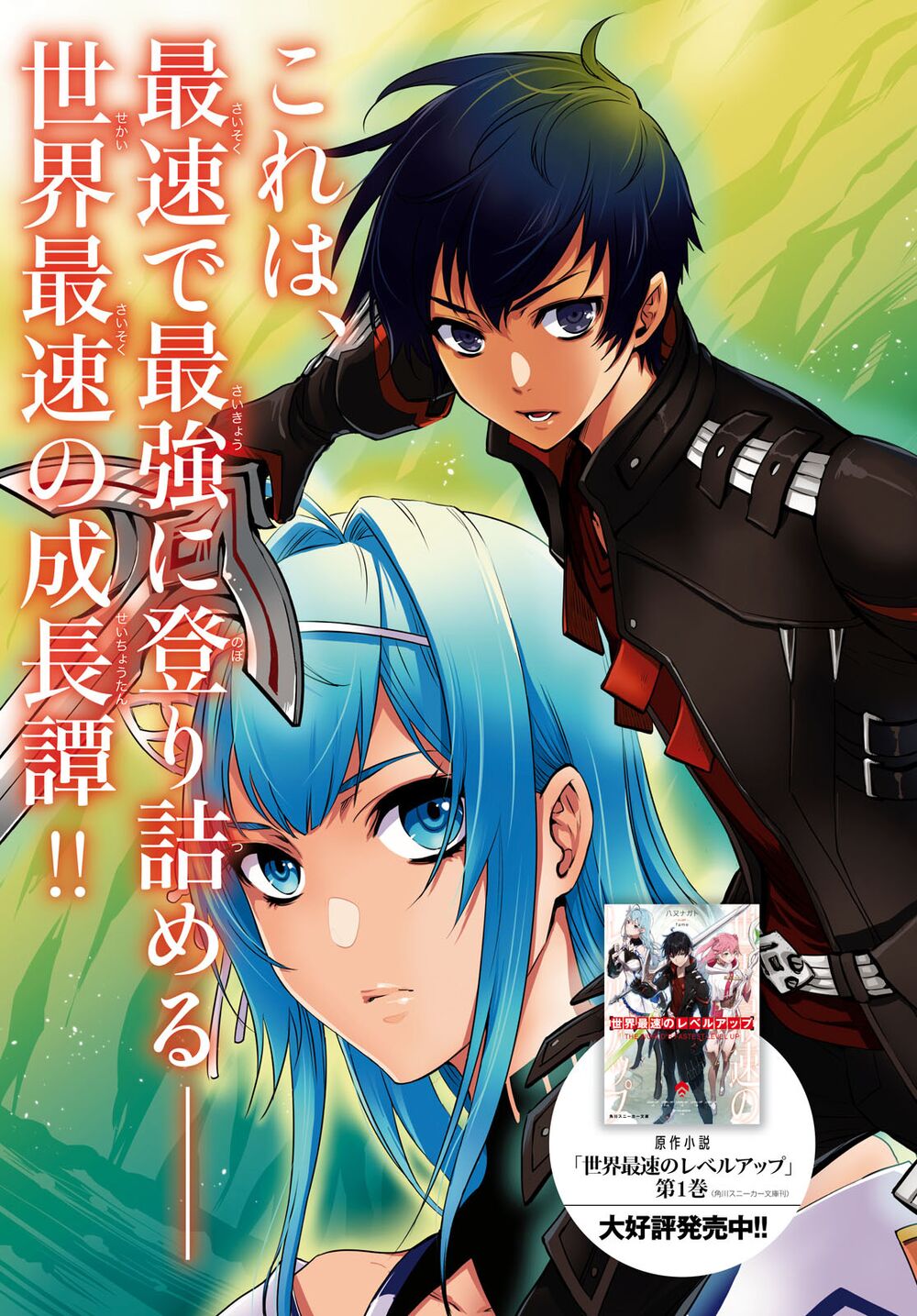 Sekai Saisoku no Level Up: Chapter 1