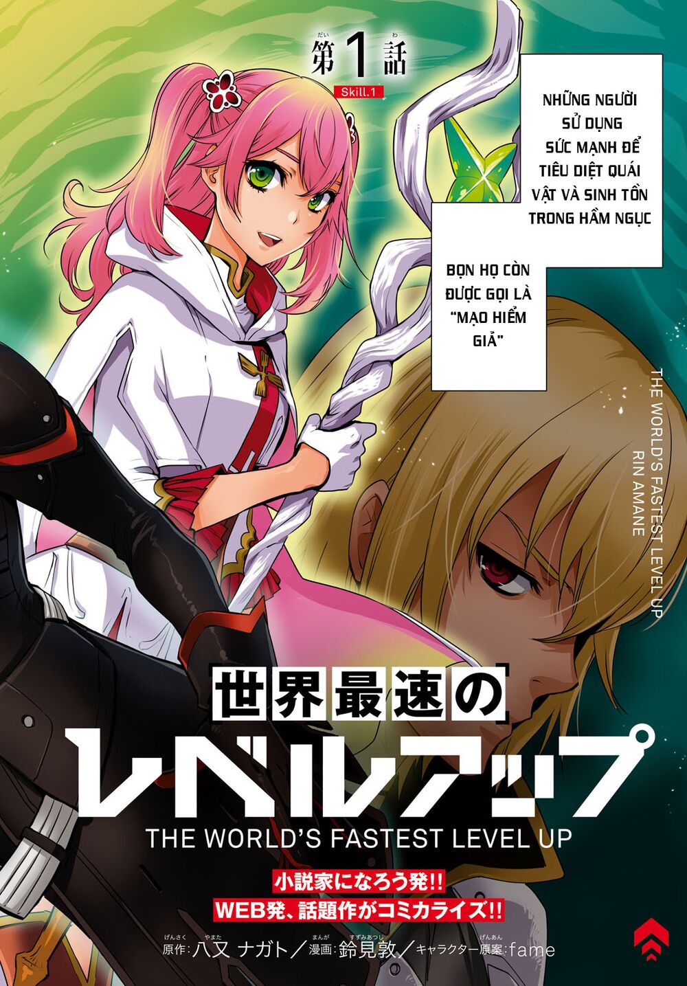 Sekai Saisoku no Level Up: Chapter 1