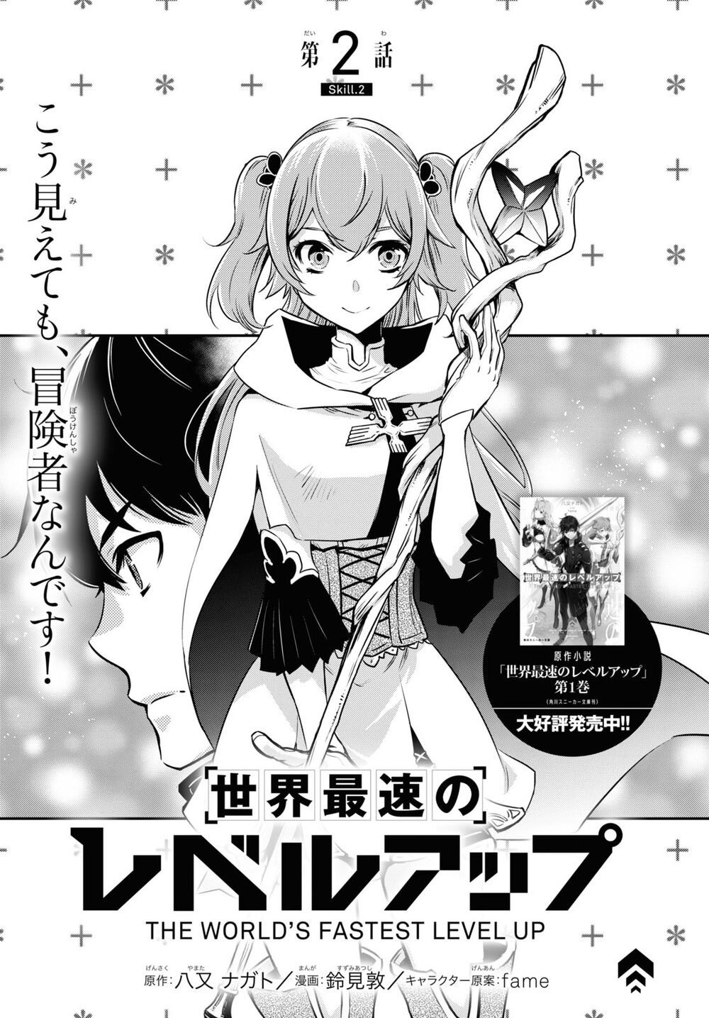 Sekai Saisoku no Level Up: Chapter 2