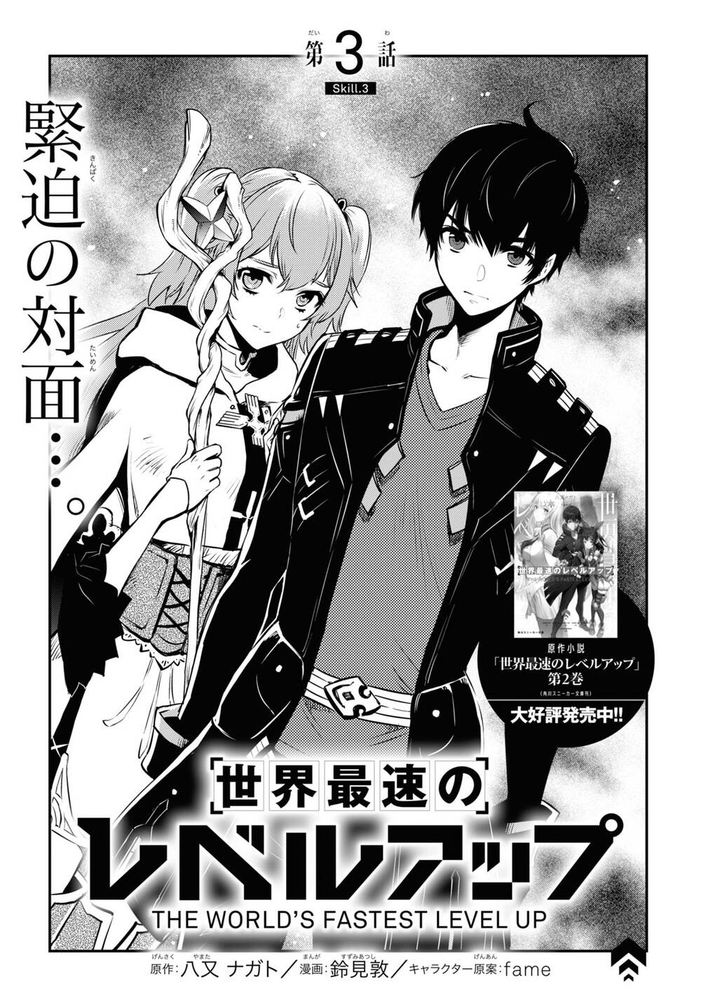 Sekai Saisoku no Level Up: Chapter 3