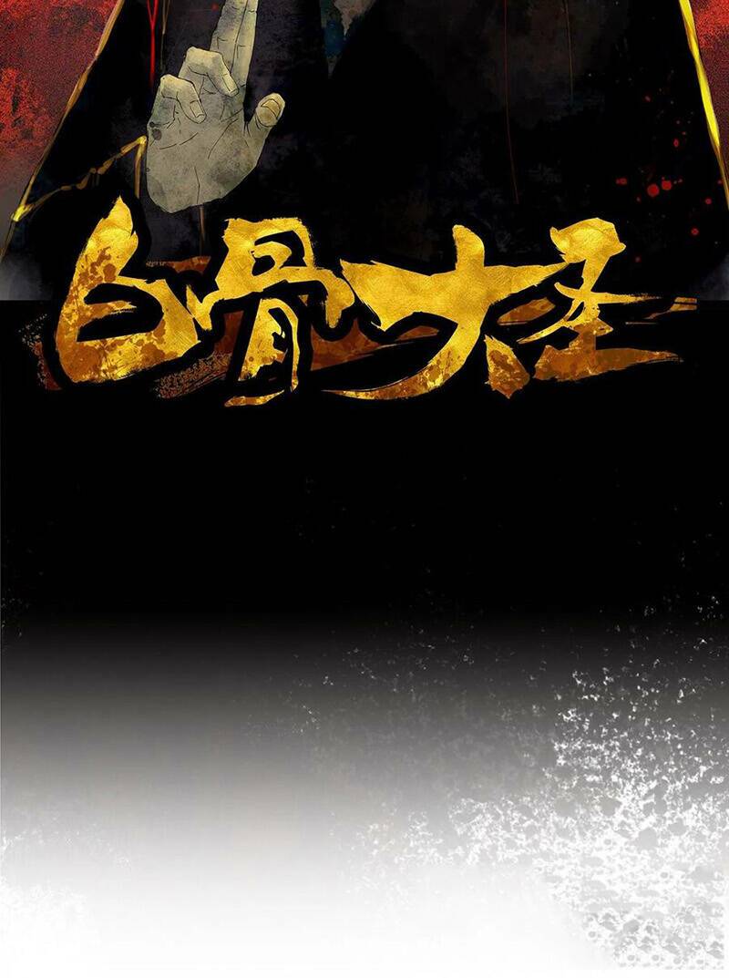 Bạch Cốt Đại Thánh: Chapter 1