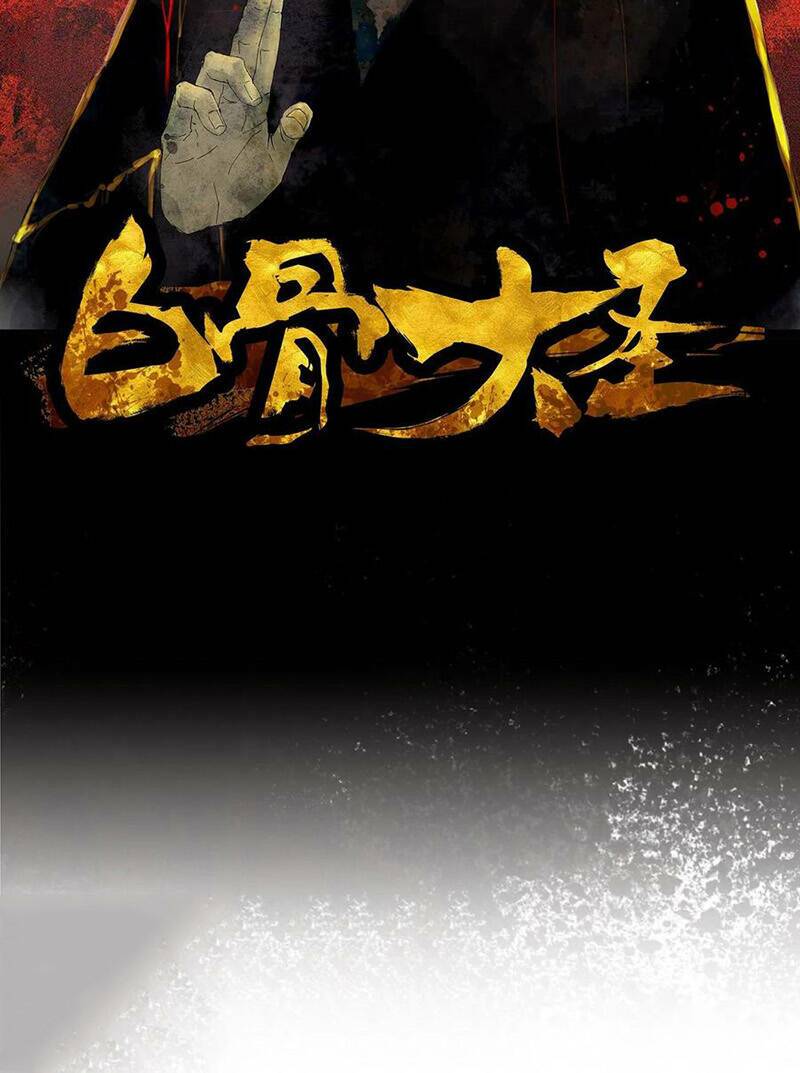 Bạch Cốt Đại Thánh: Chapter 2