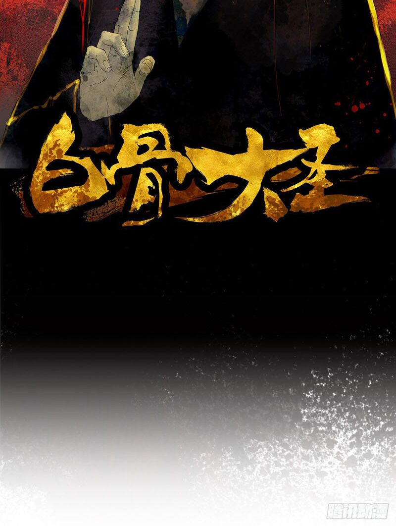 Bạch Cốt Đại Thánh: Chapter 20