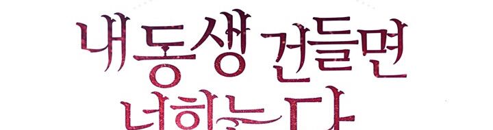 Đừng Đụng Vào Em Trai Ta: Chapter 27
