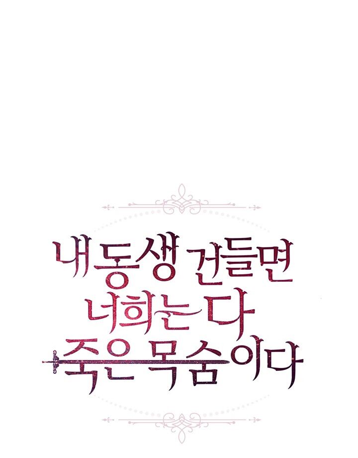 Đừng Đụng Vào Em Trai Ta: Chapter 28