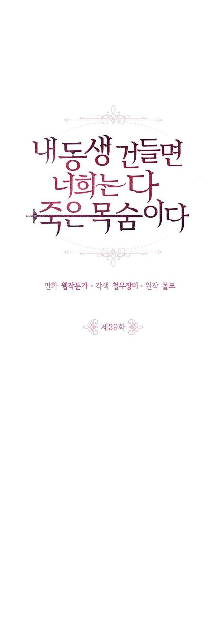 Đừng Đụng Vào Em Trai Ta: Chapter 39