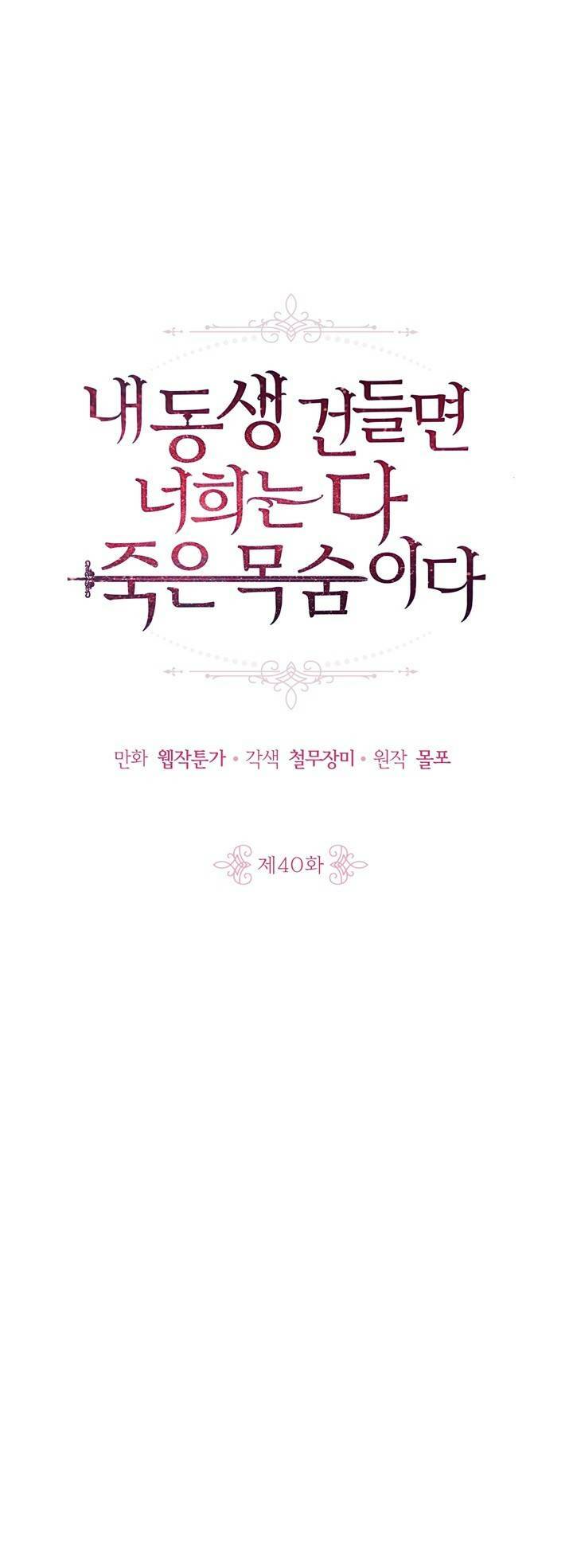 Đừng Đụng Vào Em Trai Ta: Chapter 40