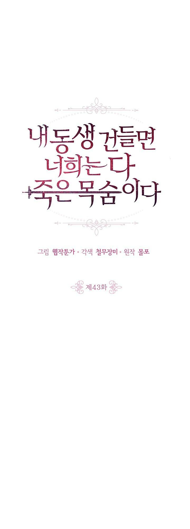 Đừng Đụng Vào Em Trai Ta: Chapter 43