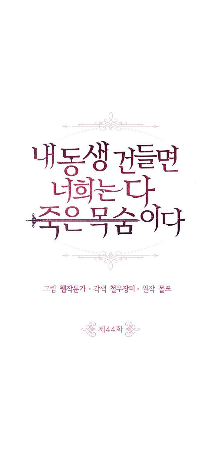 Đừng Đụng Vào Em Trai Ta: Chapter 44
