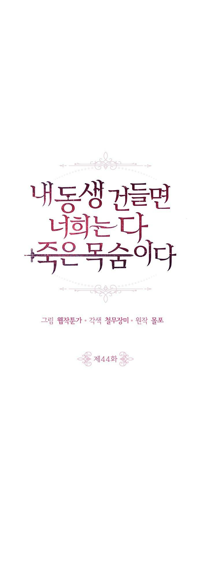 Đừng Đụng Vào Em Trai Ta: Chapter 44