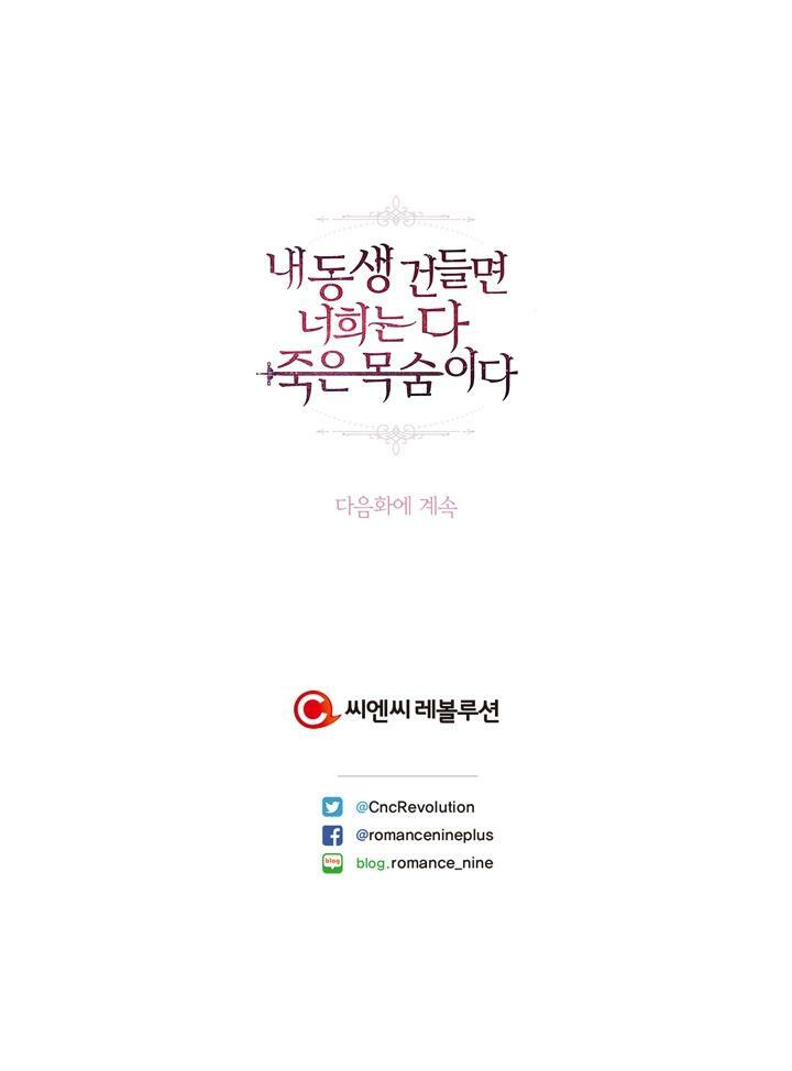 Đừng Đụng Vào Em Trai Ta: Chapter 45