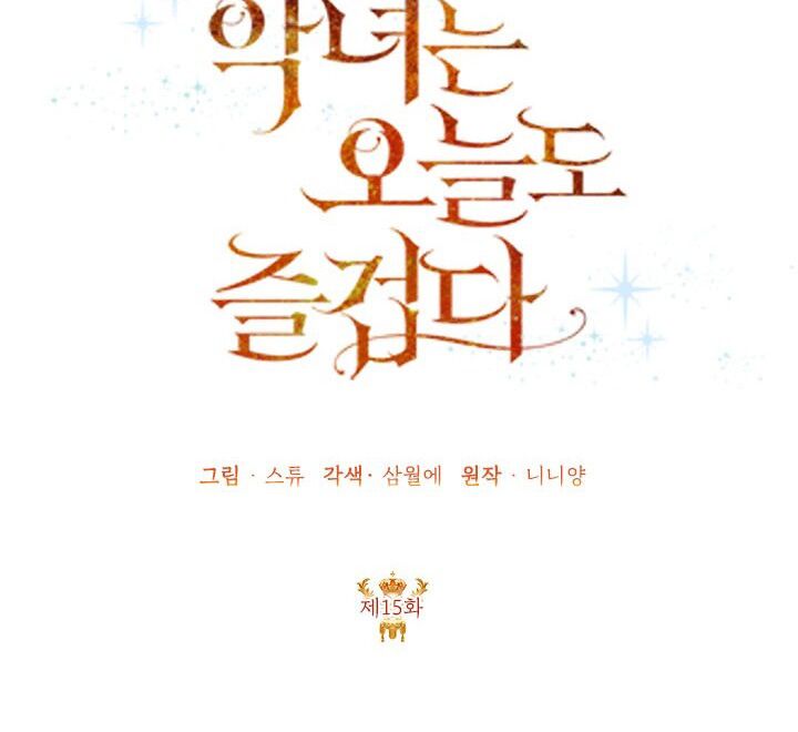 Ác Nữ Hôm Nay Lại Yêu Đời Rồi!: Chapter 15