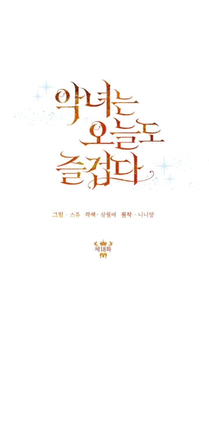Ác Nữ Hôm Nay Lại Yêu Đời Rồi!: Chapter 18