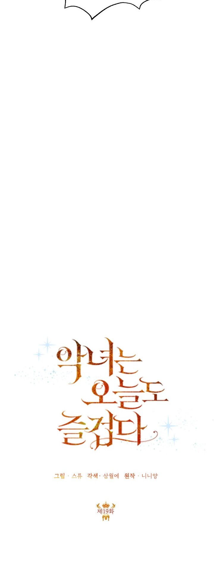 Ác Nữ Hôm Nay Lại Yêu Đời Rồi!: Chapter 19