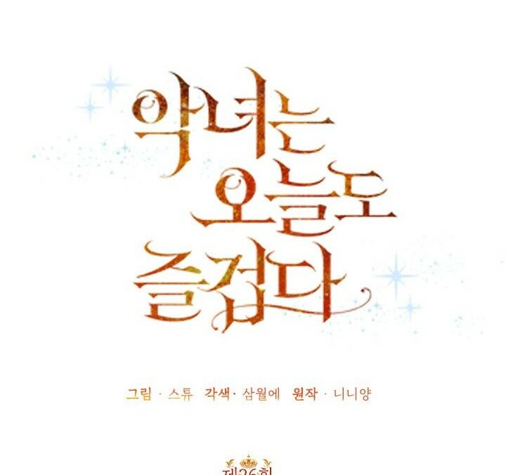 Ác Nữ Hôm Nay Lại Yêu Đời Rồi!: Chapter 26