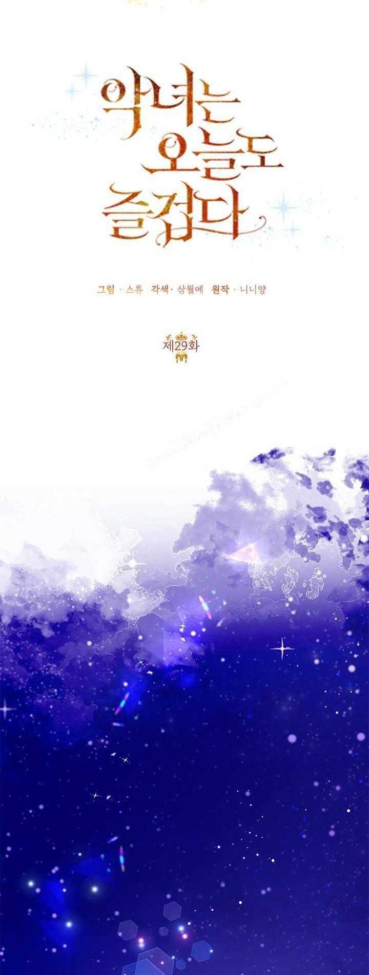 Ác Nữ Hôm Nay Lại Yêu Đời Rồi!: Chapter 29