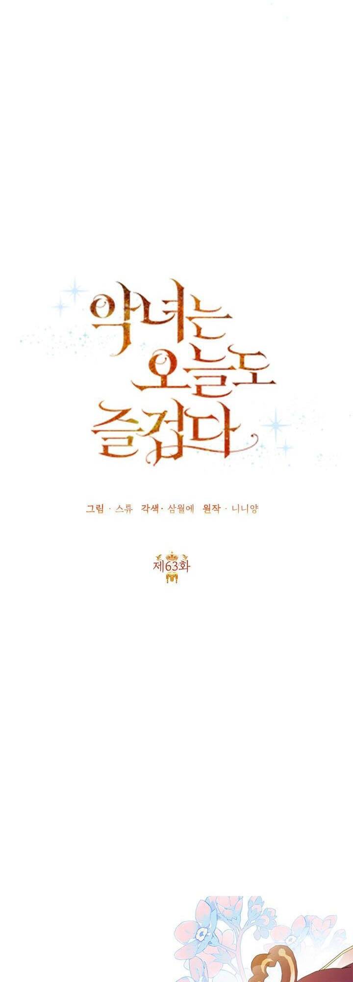 Ác Nữ Hôm Nay Lại Yêu Đời Rồi!: Chapter 63