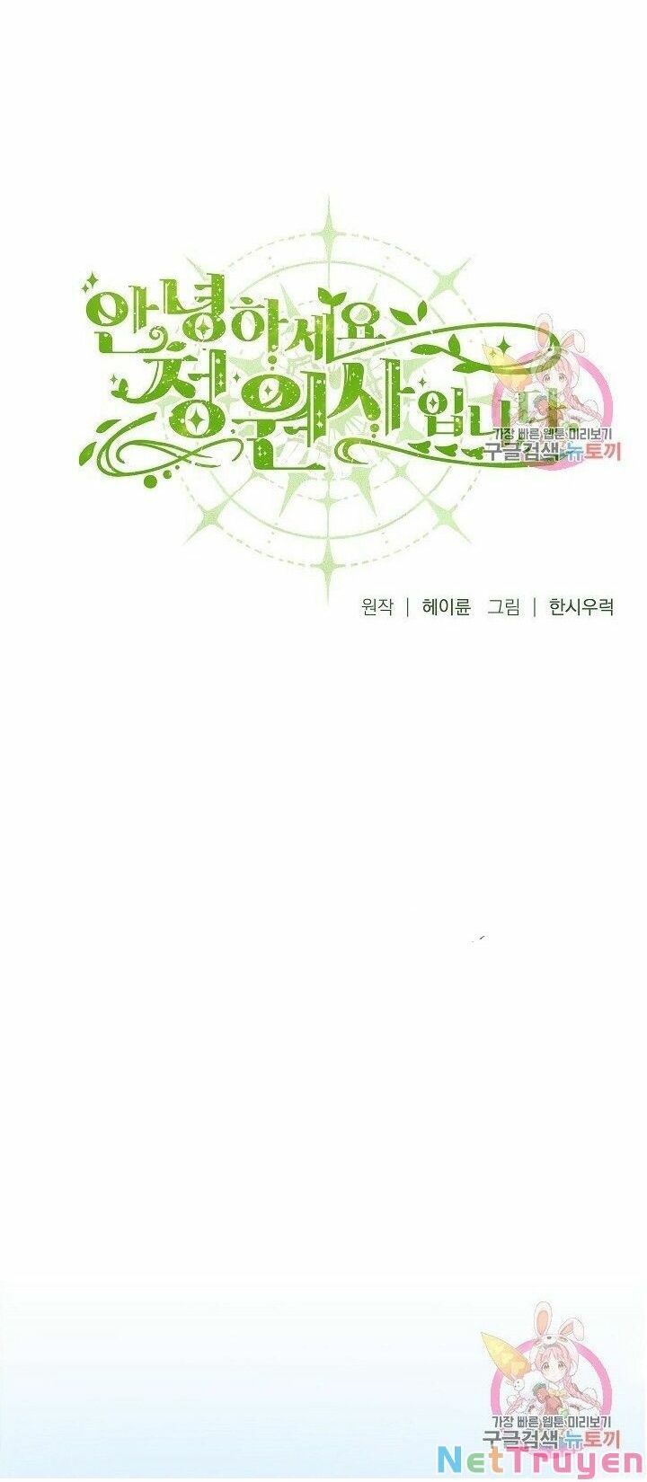 Xin Chào, Tôi Là Người Làm Vườn!: Chapter 4