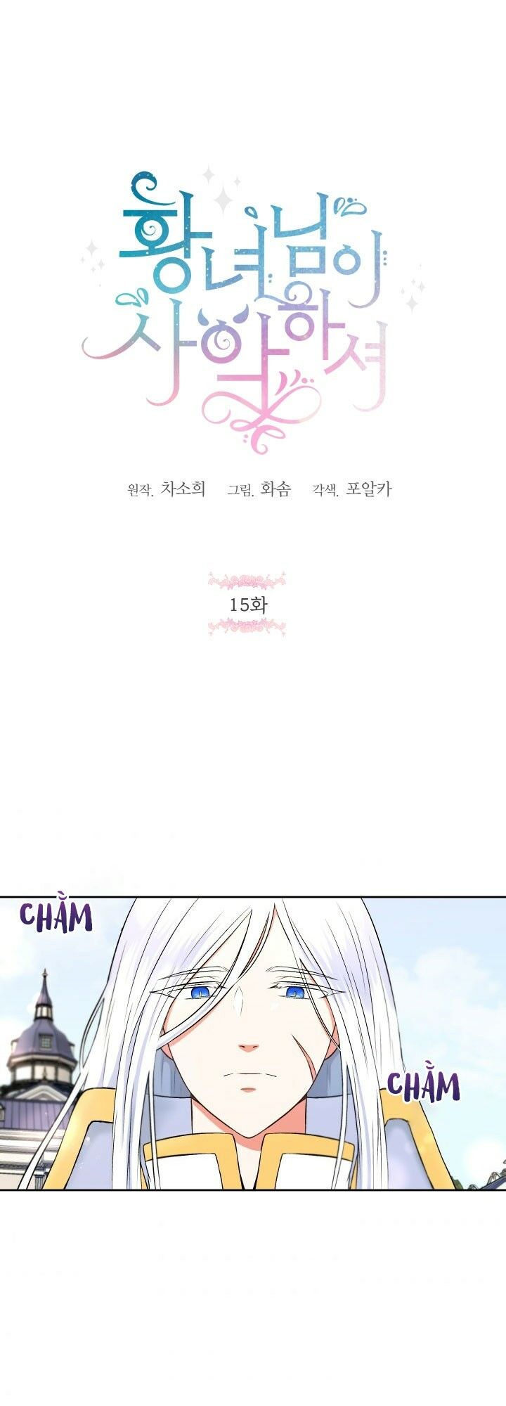 Công Chúa Xấu Xa: Chapter 15
