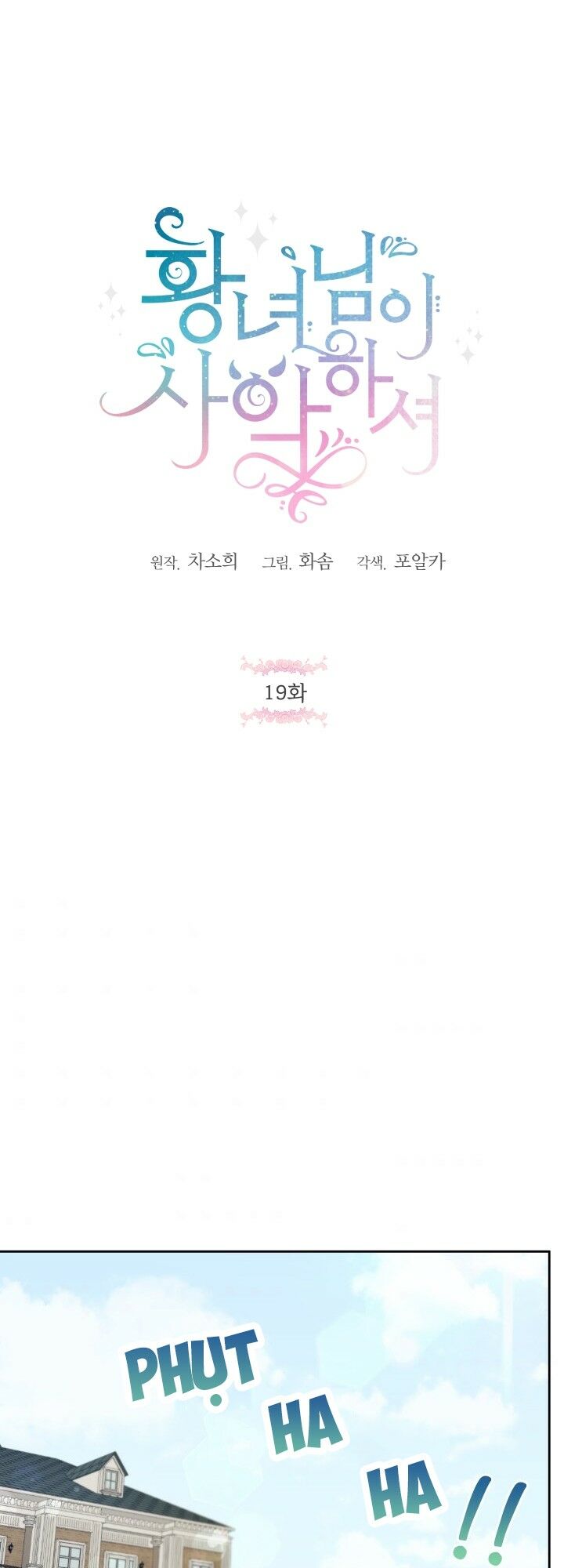 Công Chúa Xấu Xa: Chapter 19