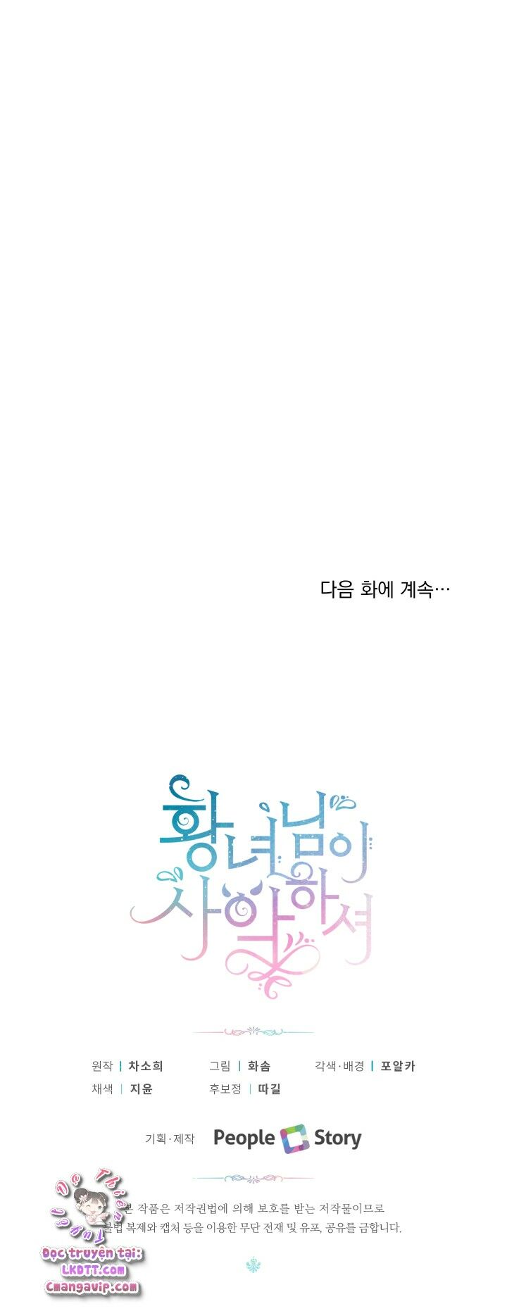 Công Chúa Xấu Xa: Chapter 23