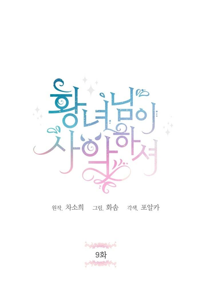 Công Chúa Xấu Xa: Chapter 9