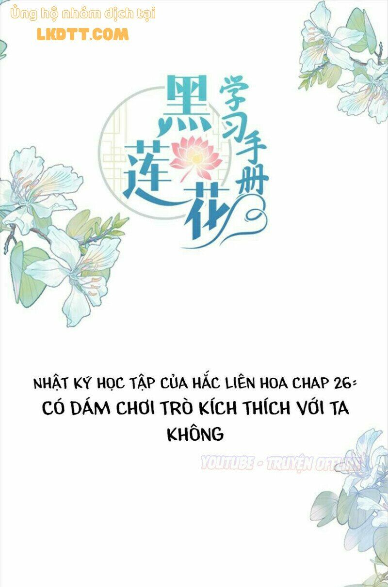 Nhật kí học tập của Hắc Liên Hoa: Chapter 26