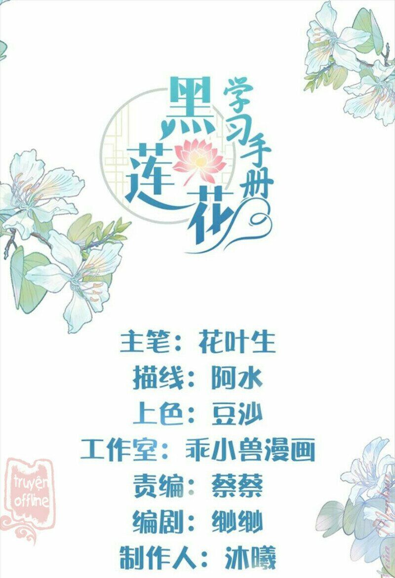 Nhật kí học tập của Hắc Liên Hoa: Chapter 44
