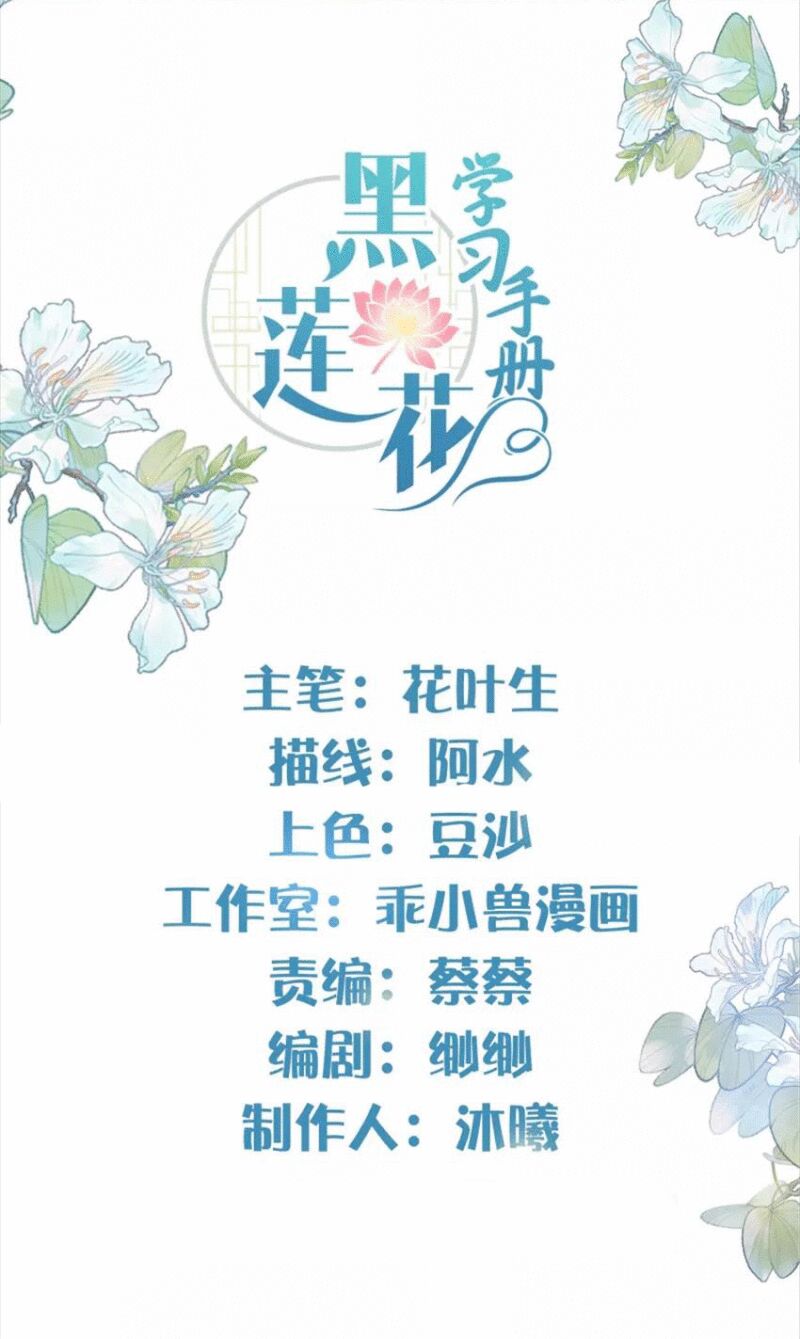 Nhật kí học tập của Hắc Liên Hoa: Chapter 59