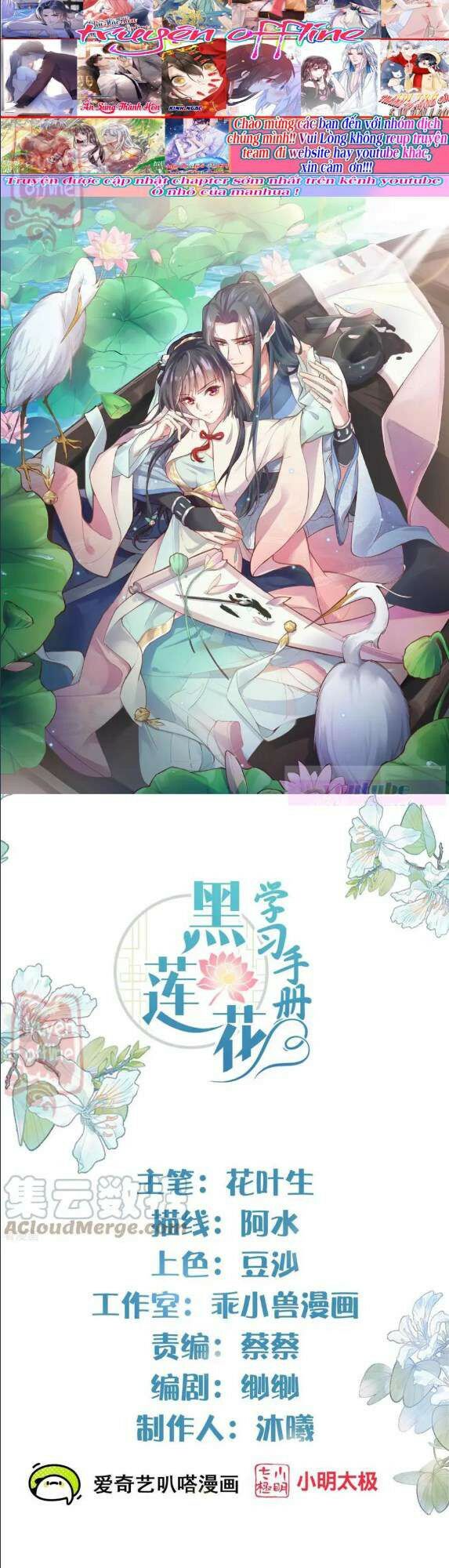 Nhật kí học tập của Hắc Liên Hoa: Chapter 63