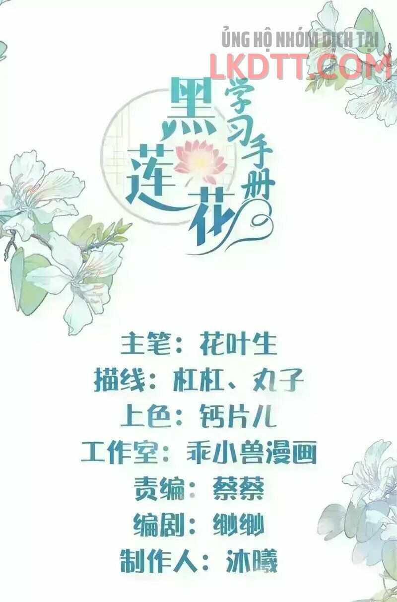 Nhật kí học tập của Hắc Liên Hoa: Chapter 8