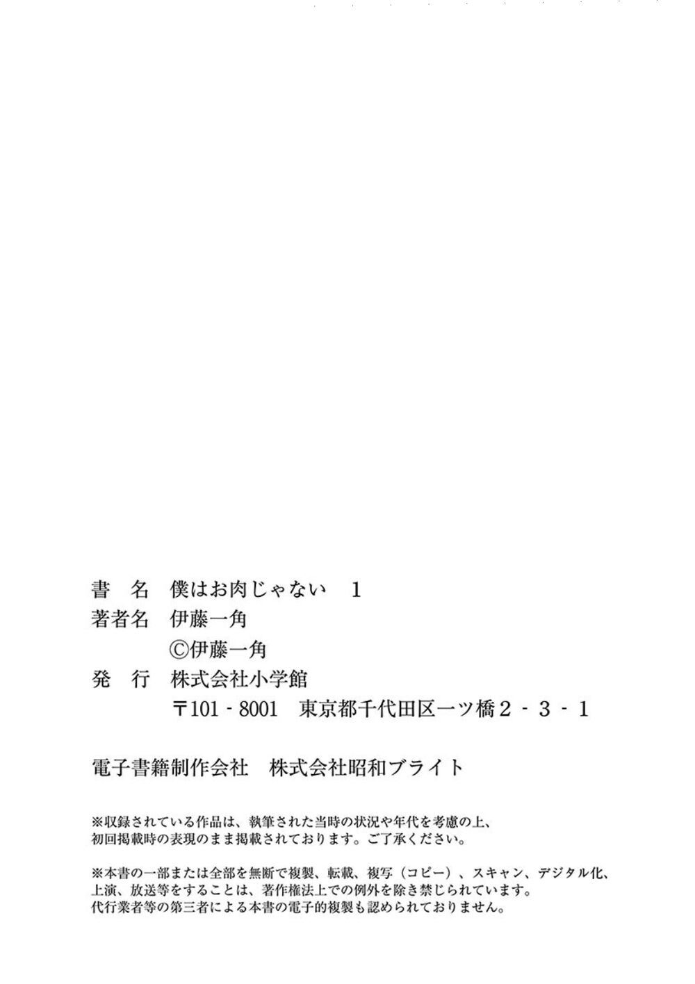 Tôi không phải miếng mồi ngon của mấy người!: Chapter 4: Dù nhìn kiểu gì đi nữa thì trong mắt tôi, em cũng không phải là một con thú