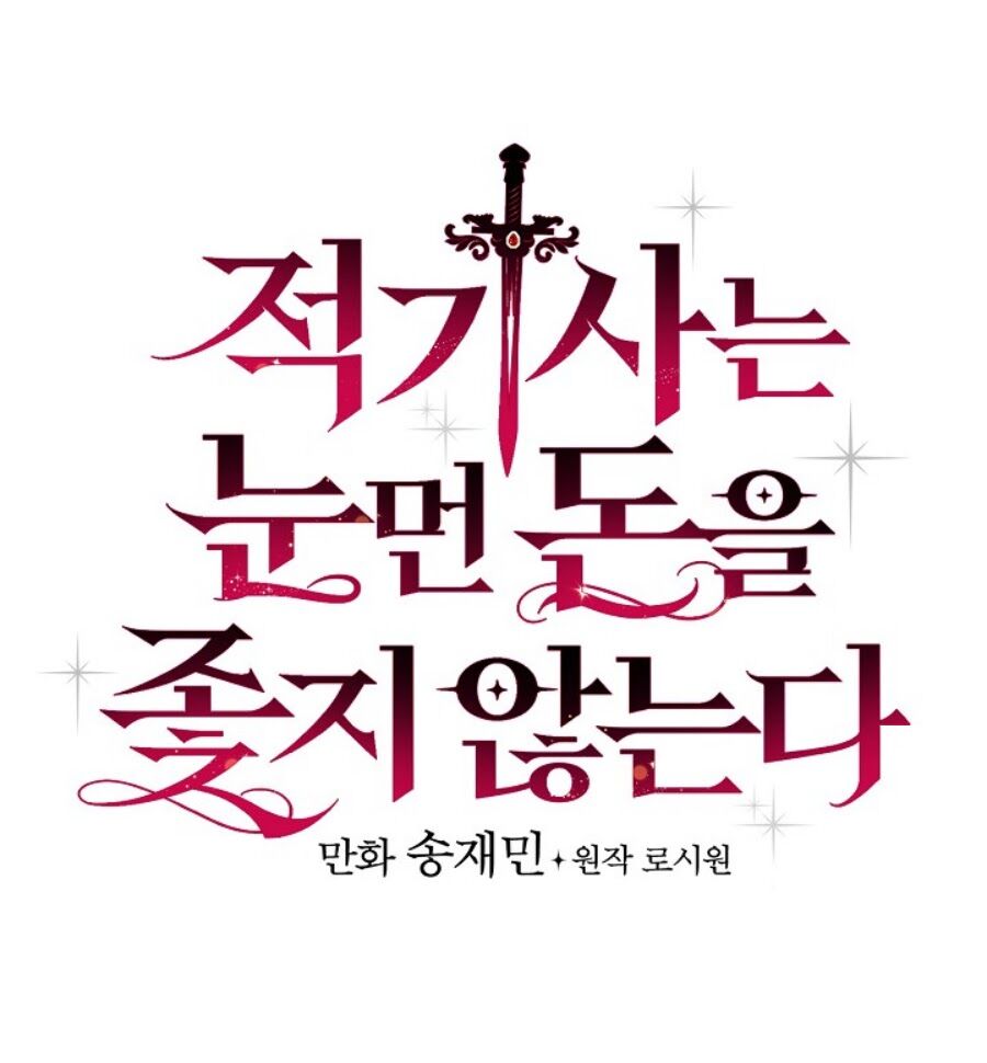 Kỵ Sĩ Đỏ Không Mê Tiền Mù Quáng: Chapter 17