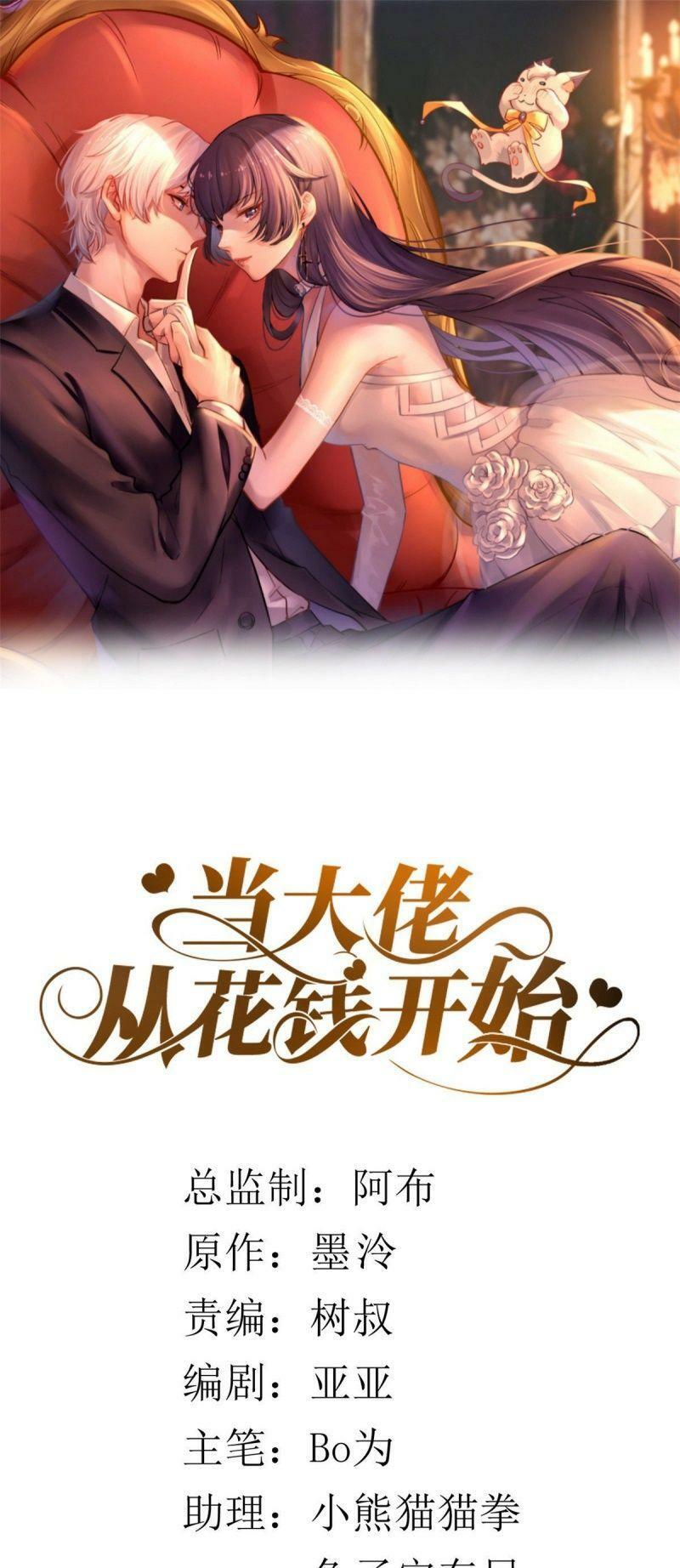 Trở Thành Lão Đại Từ Việc Tiêu Tiền: Chapter 14