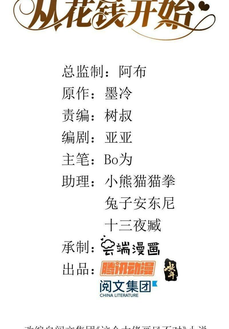 Trở Thành Lão Đại Từ Việc Tiêu Tiền: Chapter 18