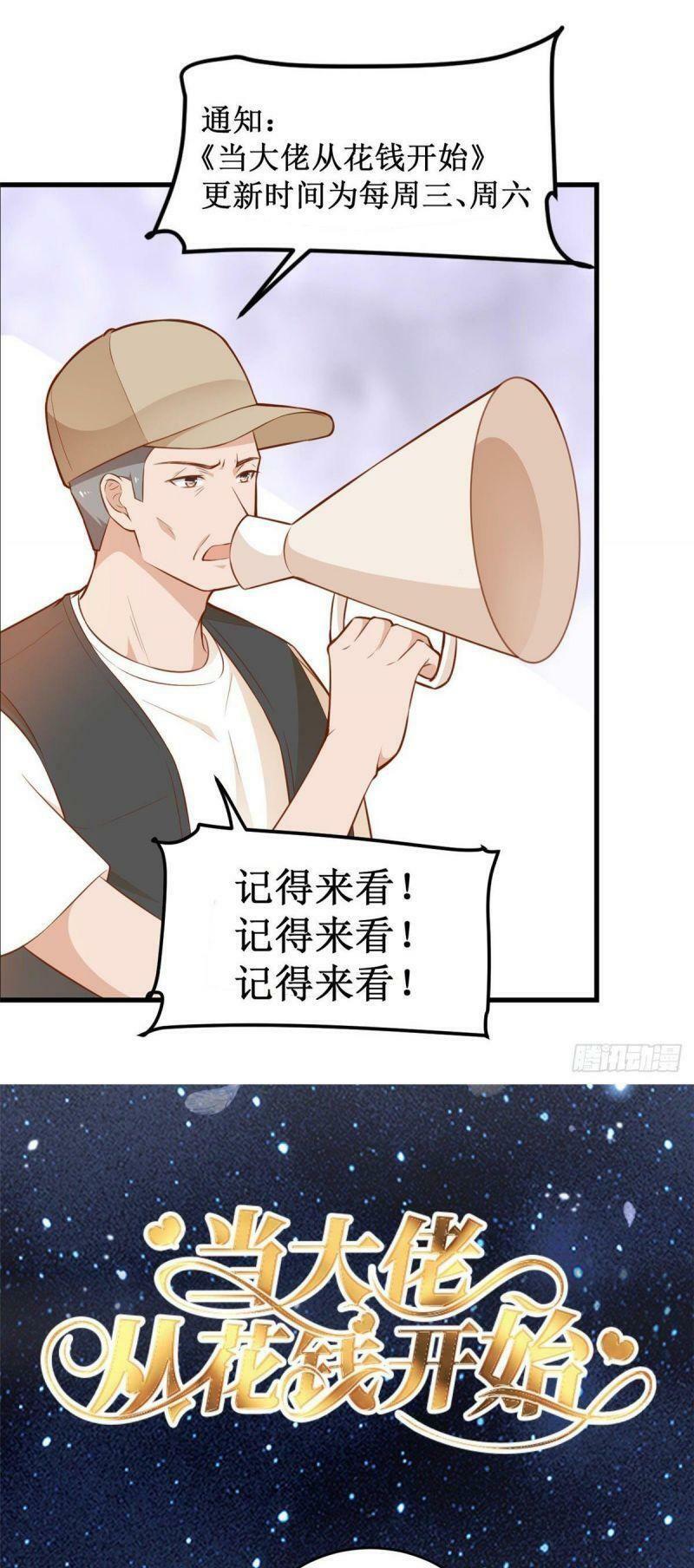 Trở Thành Lão Đại Từ Việc Tiêu Tiền: Chapter 4