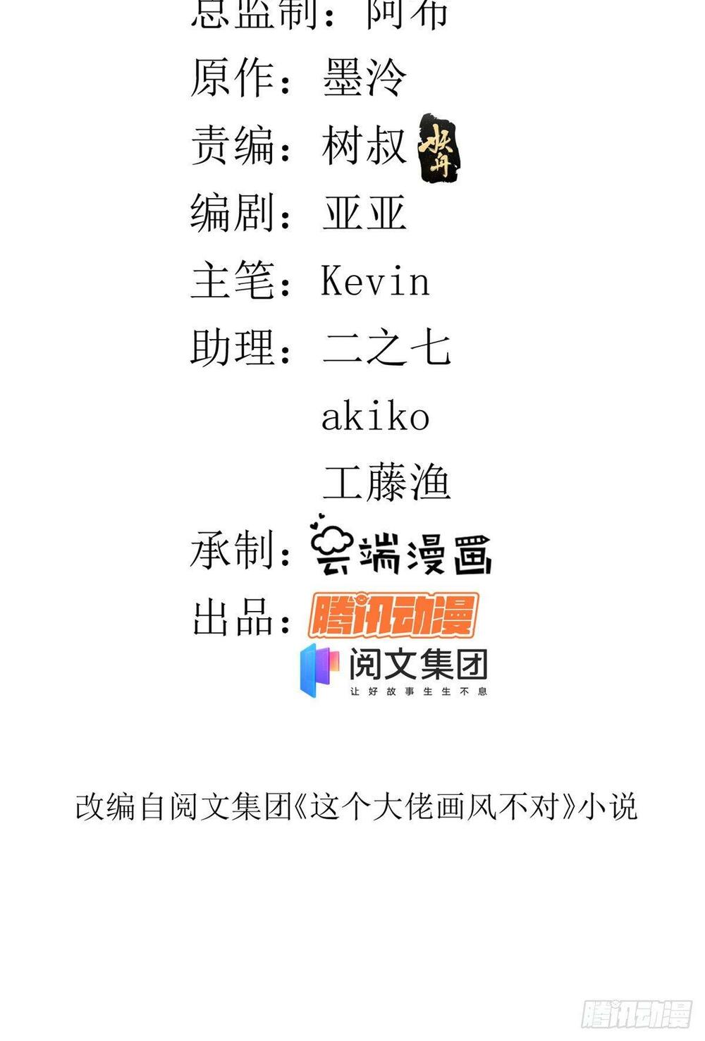 Trở Thành Lão Đại Từ Việc Tiêu Tiền: Chapter 40